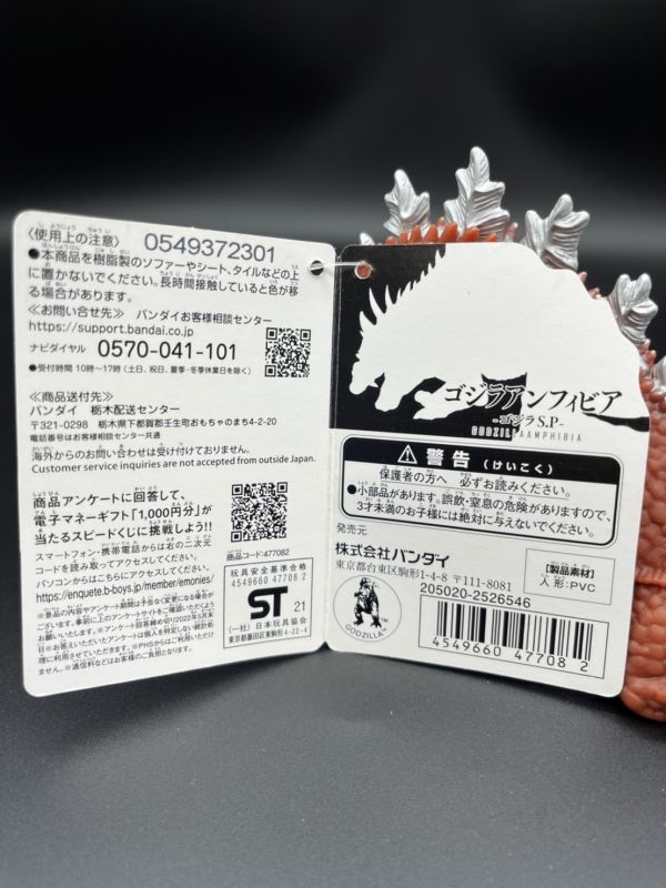 BANDAI Godzilla S.P (Singular Point)哥吉拉 奇異點 兩棲型態(Amphibia) 