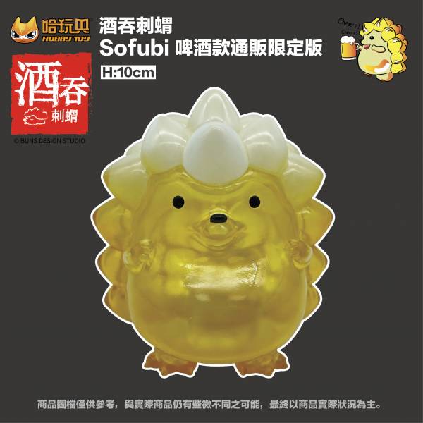 【HOBBY TOY】Go Art BUN 酒吞刺蝟Sofubi 啤酒款通販限定版 