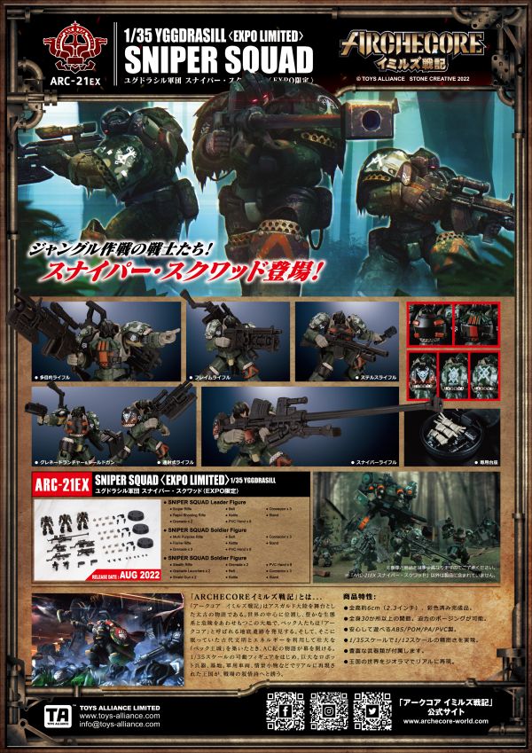 ARCHECORE 幻古戰記 ARC-21EX 世界之樹軍團 狙擊手小隊 ARCHECORE,幻古戰記,ARC-21EX,世界之樹軍團,狙擊手小隊