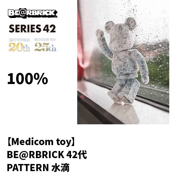庫柏力克熊 BE@RBRICK 42代 PATTERN 水滴 