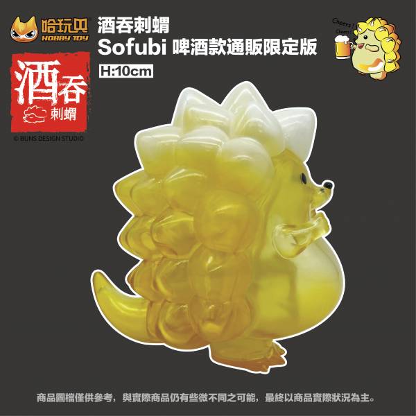 【HOBBY TOY】Go Art BUN 酒吞刺蝟Sofubi 啤酒款通販限定版 