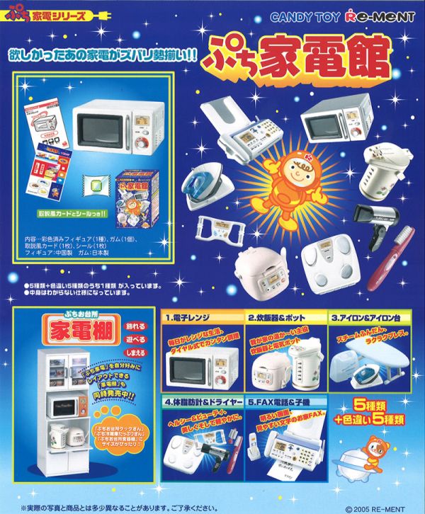 RE-MENT 袖珍系列 小家電 家電館 全5+5異色 食玩 盒玩 中古品-A級 