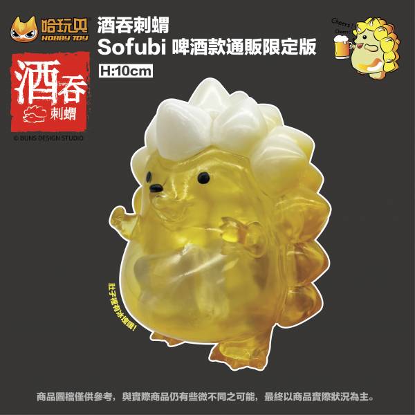 【HOBBY TOY】Go Art BUN 酒吞刺蝟Sofubi 啤酒款通販限定版 
