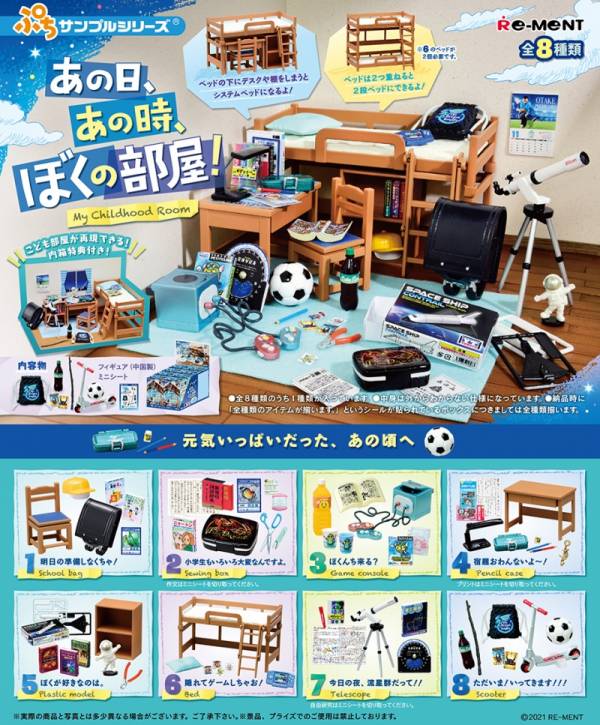 (單盒出貨)RE-MENT 袖珍系列 那一天 那一刻 我的房間 Re-ment:哈玩具,台灣代理Rement,袖珍家具rement,日本精緻盒玩,仿真日本盒玩,日本扭蛋盒玩,買三送一,rement會場限定品,Re-ment哪裡買?,rement盒玩開箱,rement盒玩同步上市,rement日本進口,rement台灣官網