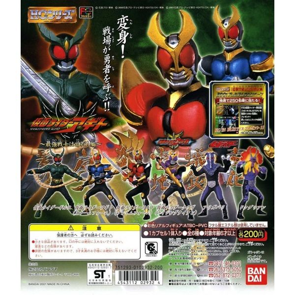BANDAI 假面騎士 Masked Rider 轉蛋 HG 16 空我 誰是 最強戰士篇 全6種 中古品-C級 