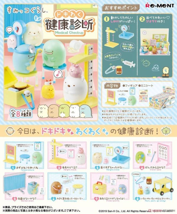 【RE-MENT】期待又緊張的健康檢查 一中盒8入 