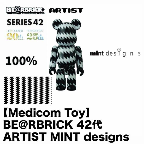 庫柏力克熊 BE@RBRICK 42代 ARTIST MINT designs 