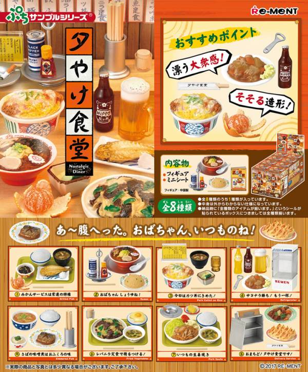 RE-MENT 袖珍系列 日落食堂 一中盒 8入 