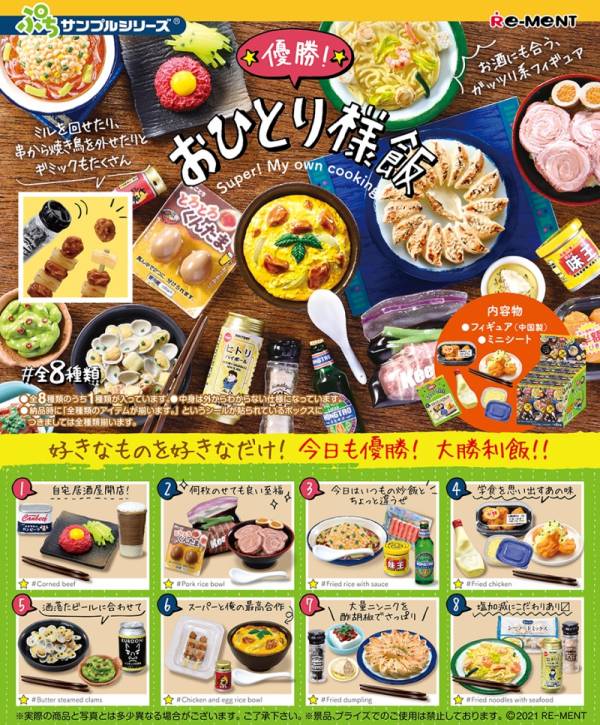 RE-MENT 袖珍系列 一個人的晚餐 一中盒 8入 優勝大餐,料理,食物,場景