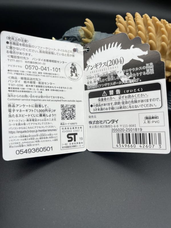 BANDAI 哥吉拉 MOVIE MONSTER系列 安基拉斯 XB42607 