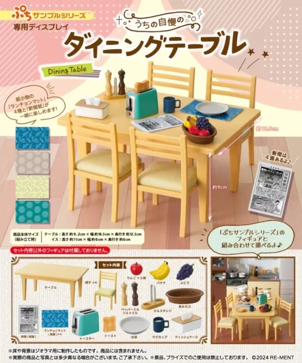 【RE-MENT】袖珍系列 我家自滿的餐桌 單入家俱組 