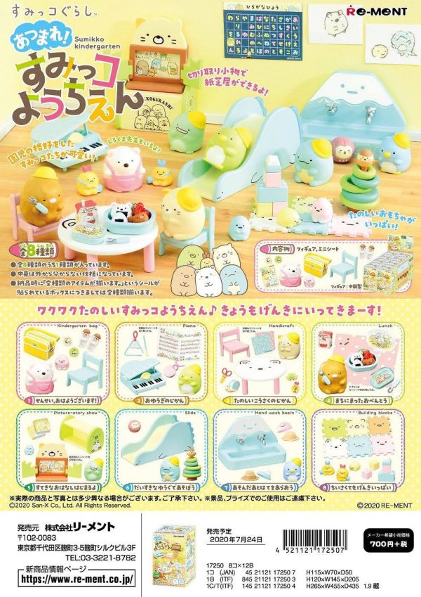 【RE-MENT】集合囉!幼稚園 一中盒8入 
