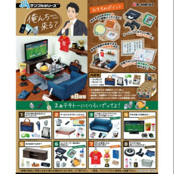 RE-MENT 袖珍系列 要不要來我家? 一中盒 8入 