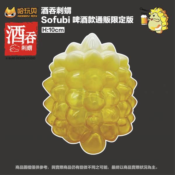 【HOBBY TOY】Go Art BUN 酒吞刺蝟Sofubi 啤酒款通販限定版 