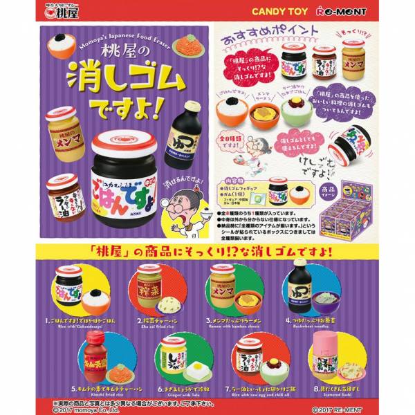 RE-MENT 桃屋橡皮擦食玩 一中盒 8入 