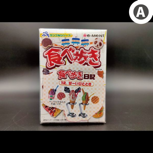 RE-MENT 袖珍系列 邊走邊吃 迷你食物 單售 12號 冰淇淋 隱藏 異色 食玩 盒玩 中古品-A級  