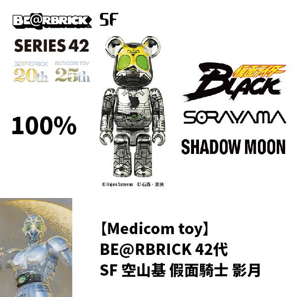 庫柏力克熊 BE@RBRICK 42代 SF 空山基 假面騎士 影月 