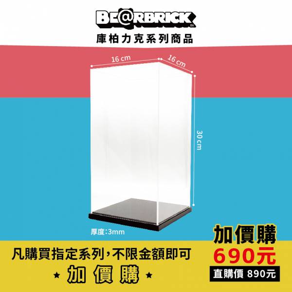 透明壓克力 展示盒(BE@RBRICK) 
