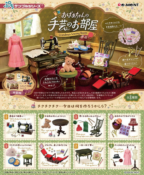 【RE-MENT】袖珍列 奶奶的手工藝房間 一中盒8入 