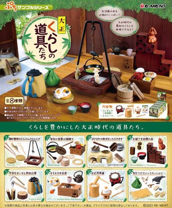 RE-MENT 盒玩 袖珍系列 大正年代的生活道具們 一中盒8入 