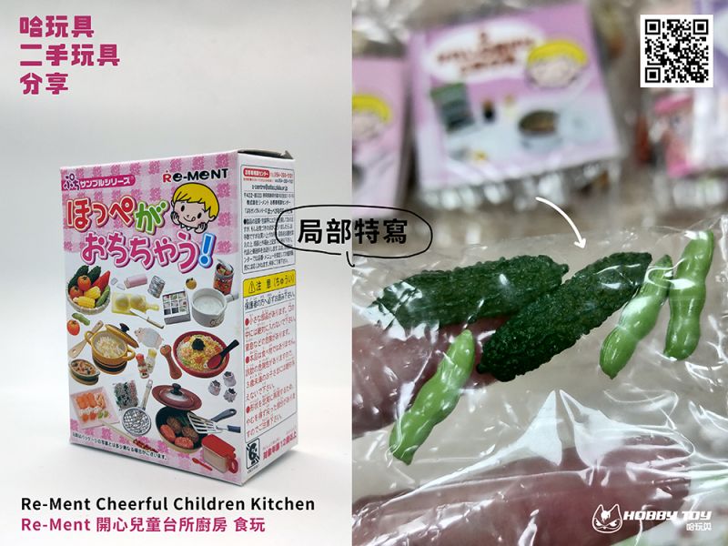 RE-MENT 袖珍系列 開心兒童 台所廚房 食玩 盒玩 全10種 中古品-B級 
