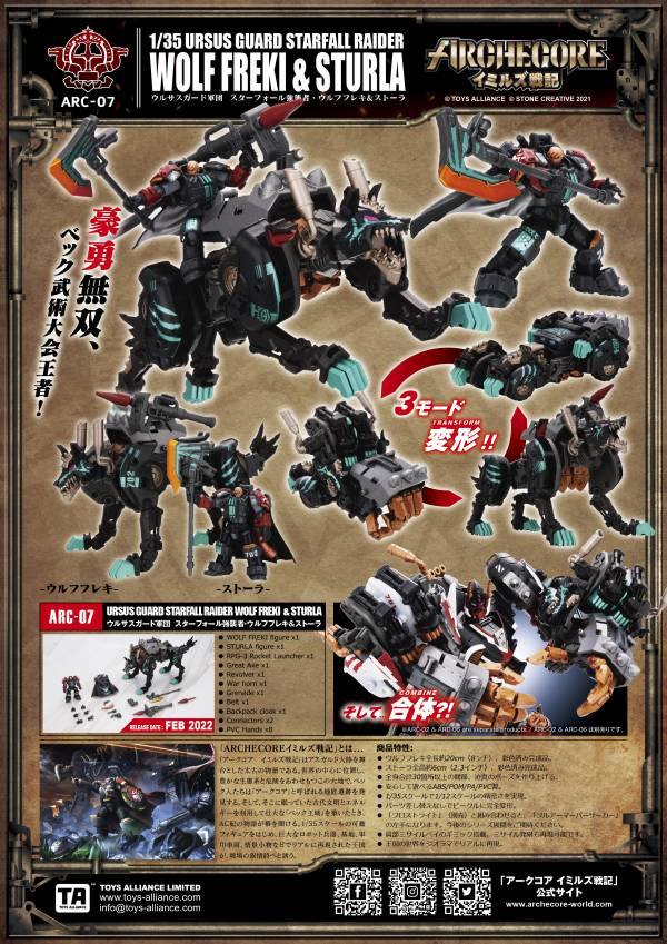 幻古戰記 ARC-07 URSUS GUARD STARFALL RAIDER WOLF FREKI & STURLA 灰熊守衛軍團 星殞突擊者 黑狼庫力奇 & 史杜拉 
