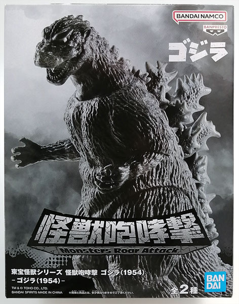 【BANPRESTO】日版 東寶怪獸系列 怪獸咆哮擊 哥吉拉1954 
