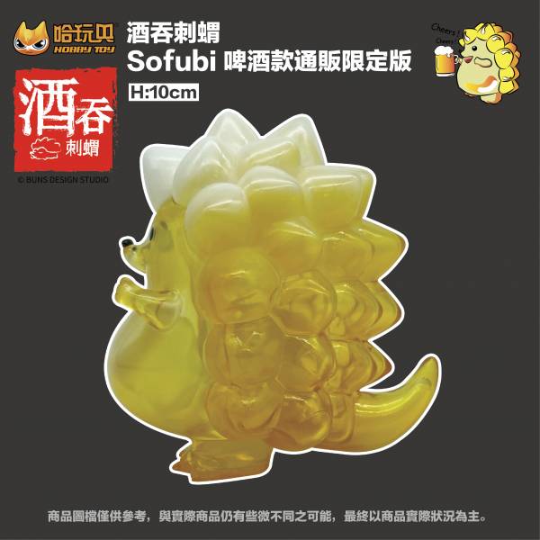 【HOBBY TOY】Go Art BUN 酒吞刺蝟Sofubi 啤酒款通販限定版 