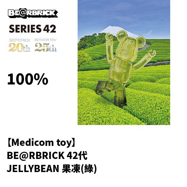 庫柏力克熊 BE@RBRICK 42代 JELLYBEAN 果凍(綠)  
