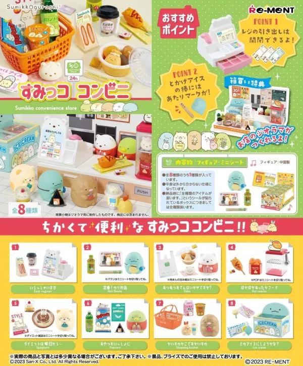【RE-MENT】角落小夥伴系列 角落小夥伴便利商店 一中盒8入 