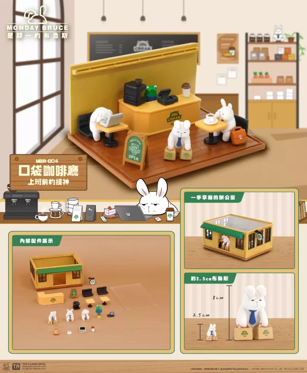 【TOYS ALLIANCE】Monday BRUCE MBR-C04 口袋咖啡廳-上班前的提神 