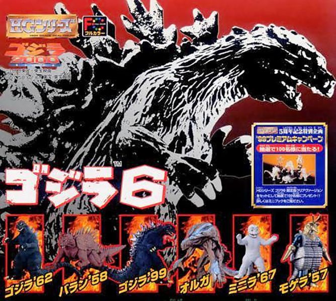 BANDAI GODZILLA 哥吉拉 轉蛋 HG NO.6 全6種 中古品-C級 