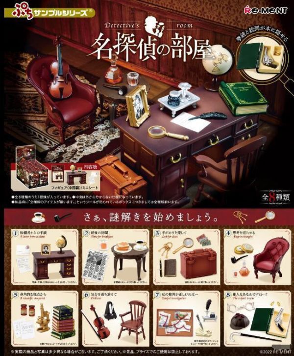 【RE-MENT】袖珍系列系列 名偵探的房間 一中盒8入 