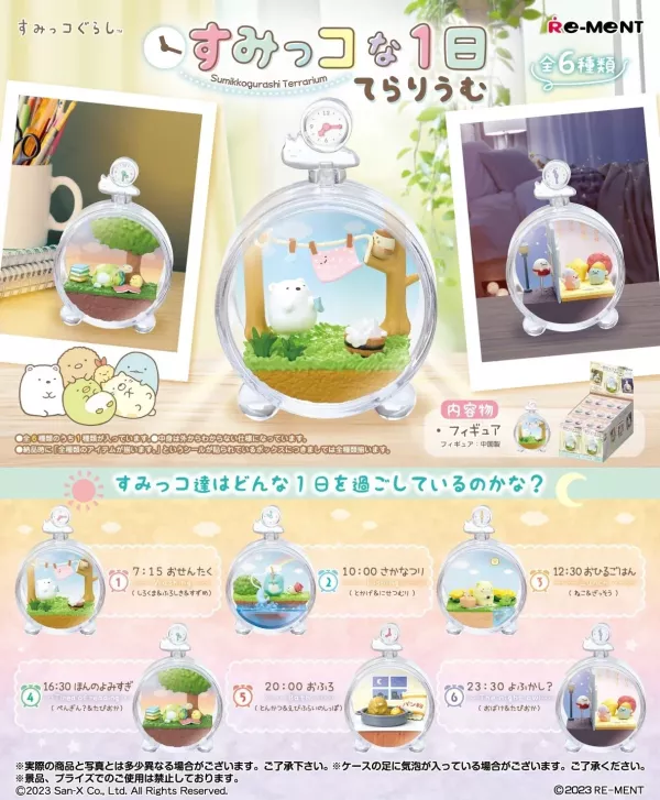 【RE-MENT】角落生物系列 角落小夥伴的一日瓶中生活 一中盒6入 