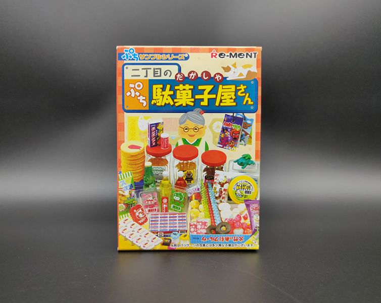 RE-MENT 袖珍系列 二丁目 糖果店 二丁目菓子 單售 9號 果凍 糖果 食玩 盒玩 中古品-B級 
