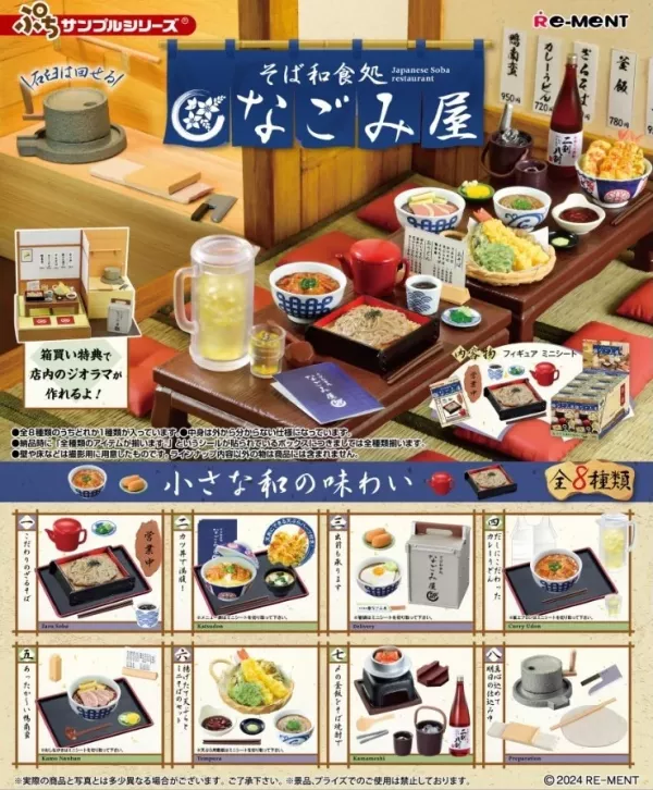 【RE-MENT】袖珍系列 蕎麥麵和食料理 心平屋 一中盒8入 