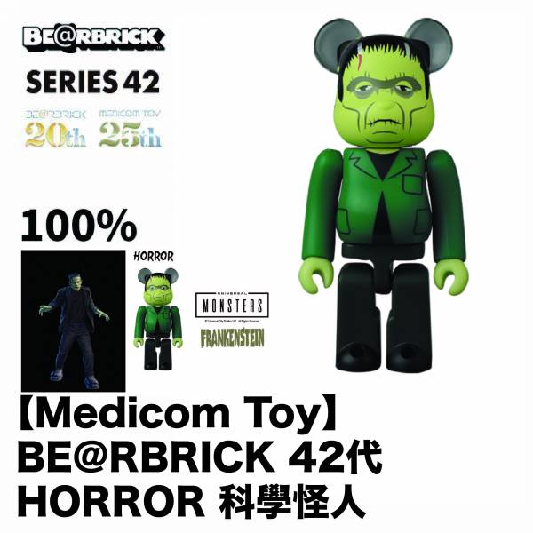庫柏力克熊 BE@RBRICK 42代 HORROR 科學怪人 