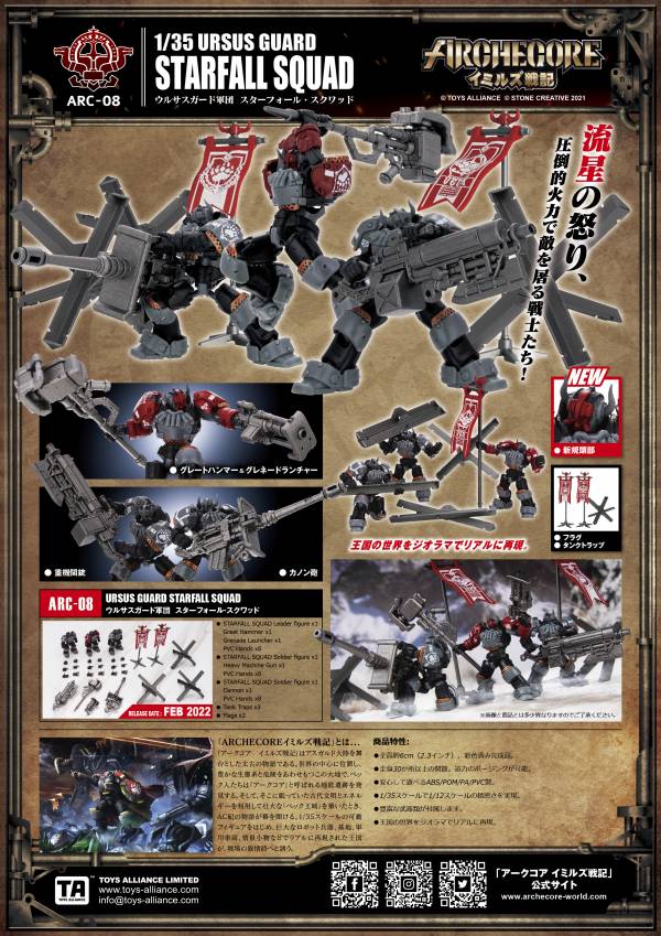 幻古戰記 ARC-08 URSUS GUARD STARFALL SQUAD / 灰熊守衛軍團 星殞突擊者小隊 幻古戰記,ARC-08