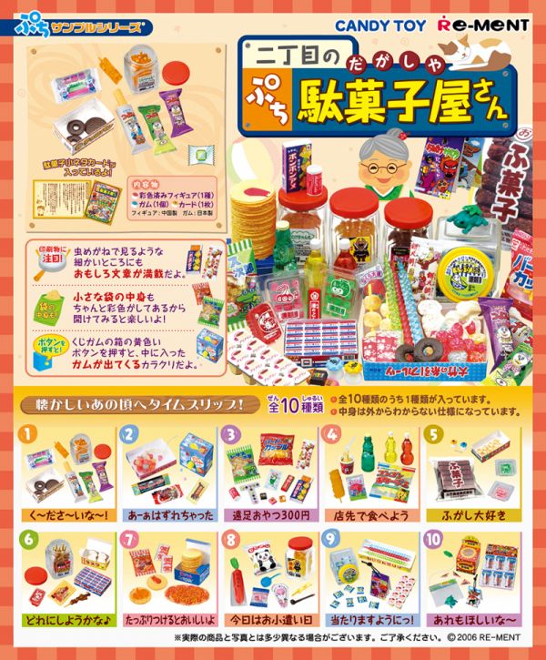 RE-MENT 袖珍系列 二丁目 糖果店 二丁目菓子 單售 1號 強力棒 麵包 食玩 盒玩 中古品-B級 