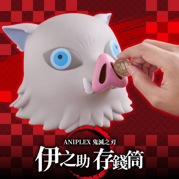 ANIPLEX 鬼滅之刃 嘴平伊之助 存錢筒 