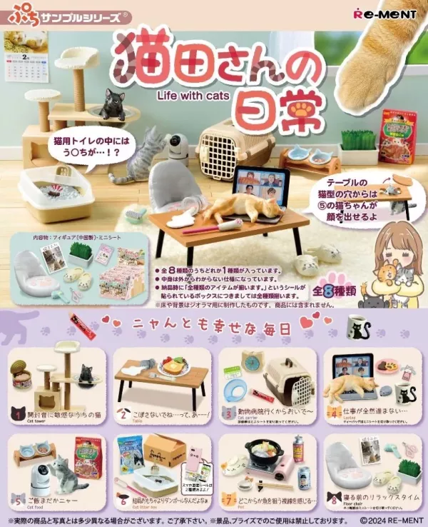 【RE-MENT】貓田小姐的日常 一中盒8入 