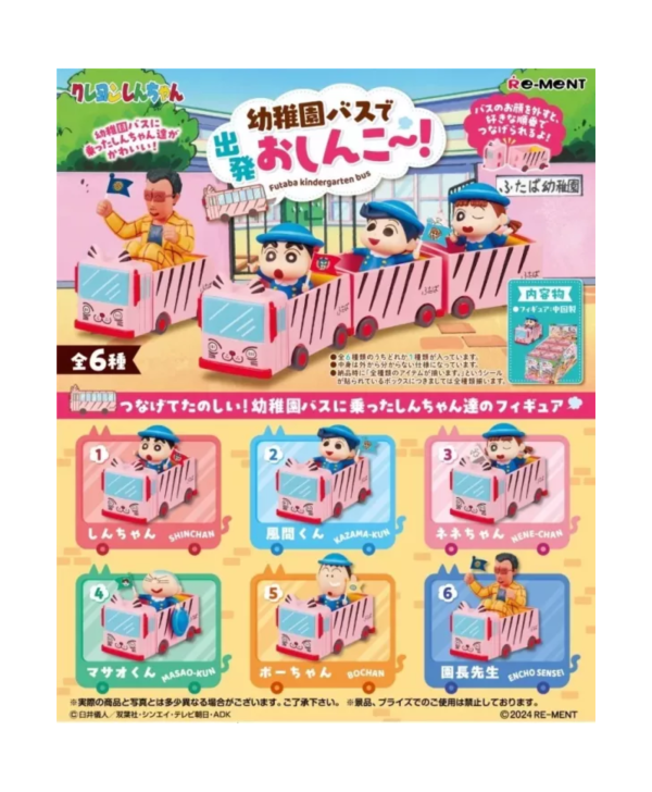 【RE-MENT】蠟筆小新系列 幼稚園巴士出發囉! 一中盒6入 
