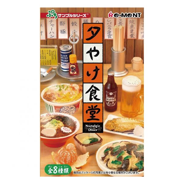 (單盒出貨)RE-MENT 袖珍系列 日落食堂 Re-ment:哈玩具,台灣代理Rement,袖珍家具rement,日本精緻盒玩,仿真日本盒玩,日本扭蛋盒玩,買三送一,rement會場限定品,Re-ment哪裡買?,rement盒玩開箱,rement盒玩同步上市,rement日本進口,rement台灣官網