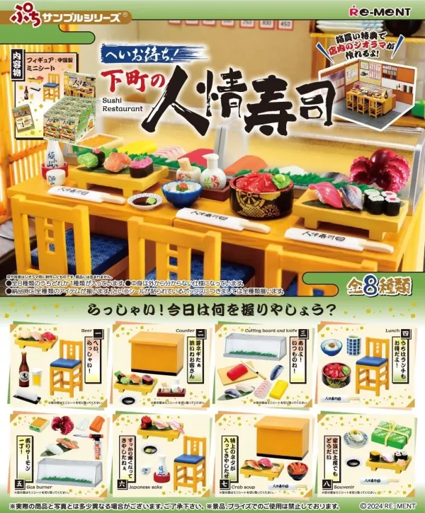 【RE-MENT】袖珍系列 久等了!下町的人情味壽司店 一中盒8入 
