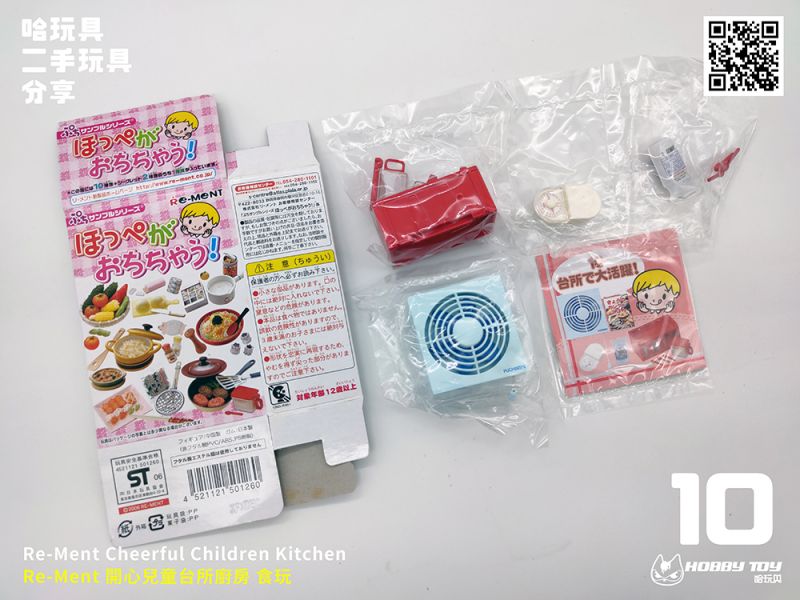 RE-MENT 袖珍系列 開心兒童 台所廚房 食玩 盒玩 全10種 中古品-B級 