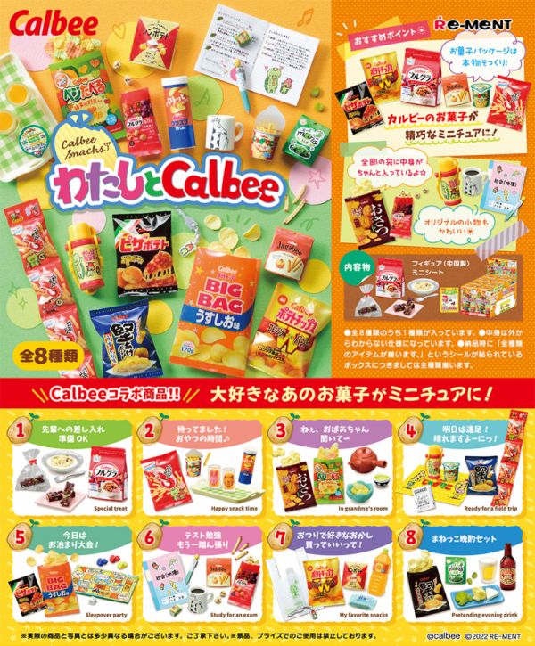 (單盒出貨)RE-MENT 我與Calbee 卡樂比點心 我與Calbee,卡樂比點心,Re-ment:哈玩具,台灣代理Rement,袖珍家具rement,日本精緻盒玩,仿真日本盒玩,日本扭蛋盒玩,買三送一,rement會場限定品,Re-ment哪裡買?,rement盒玩開箱,rement盒玩同步上市,rement日本進口,rement台灣官網