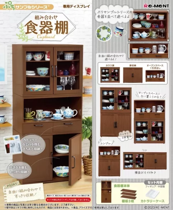 【RE-MENT】袖珍系列 自由自在組合食器棚 家俱組 