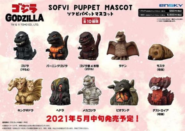 ENSKY  盒玩 哥吉拉 SOFIV PUPPET MASCOT 指偶 全10種 一中盒 