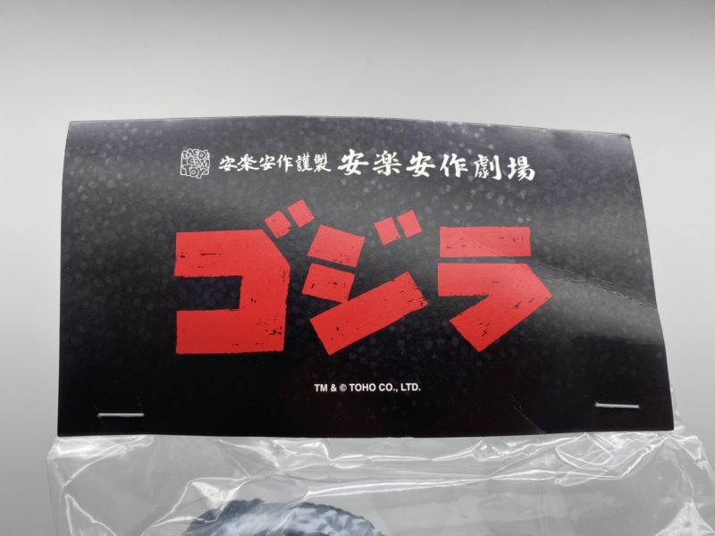 Medicom toy 軟膠 安樂安作 怪獸總進擊 官網抽選限定 哥吉拉 安樂安作,怪獸總進擊,1968,哥吉拉,抽選,限定