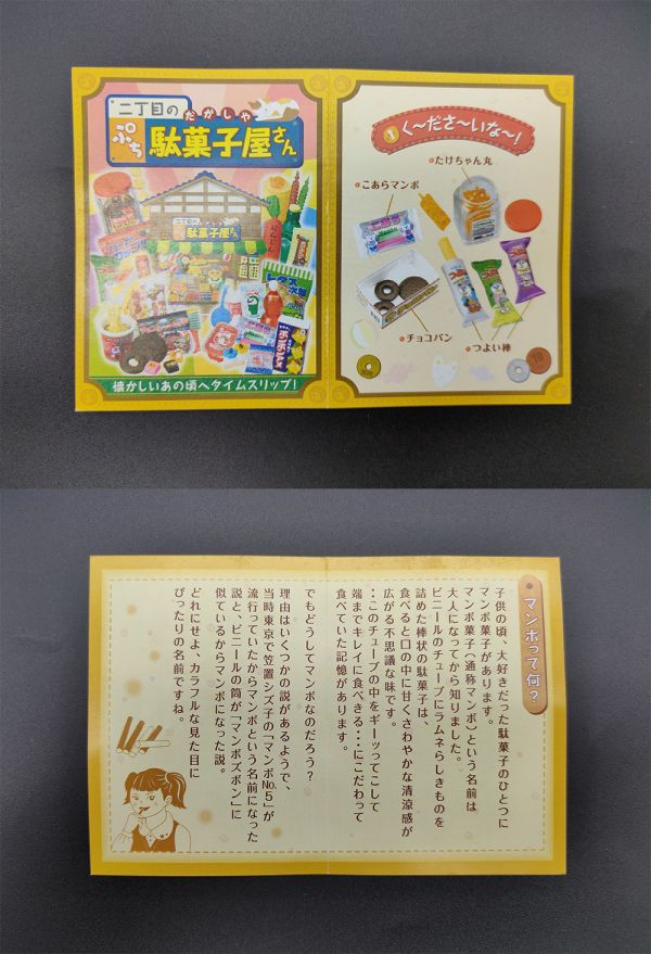 RE-MENT 袖珍系列 二丁目 糖果店 二丁目菓子 單售 1號 強力棒 麵包 食玩 盒玩 中古品-B級 